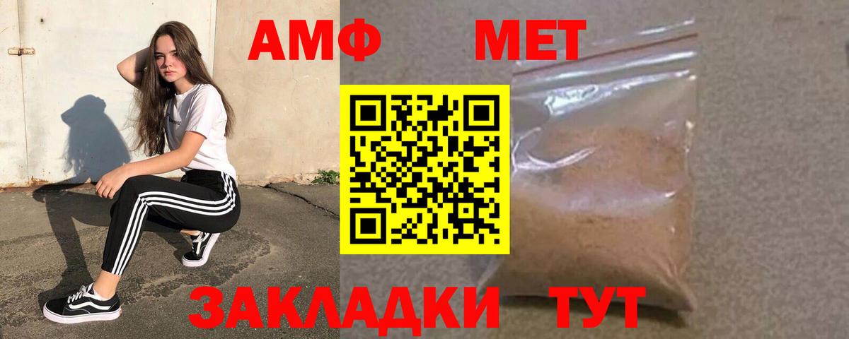 АМФЕТАМИН Розовый Черняховск