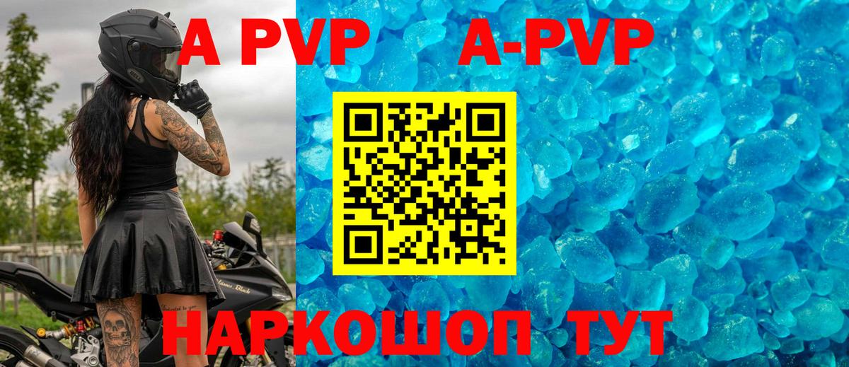 Alfa_PVP кристаллы Черняховск