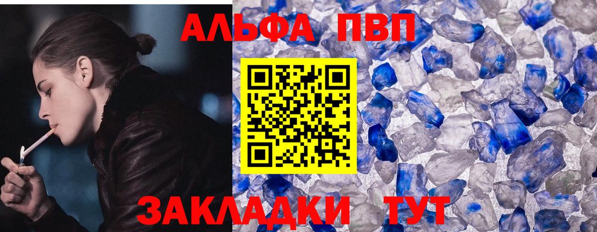Alfa_PVP Crystall Черняховск