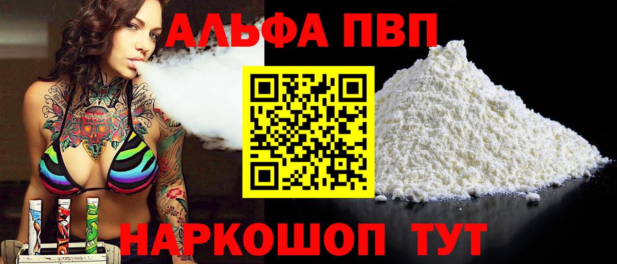 А ПВП кристаллы  A PVP крисы CK  сколько стоит  Черняховск  A-PVP Соль 