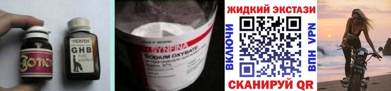купить  сайты  Черняховск  БУТИРАТ GHB 