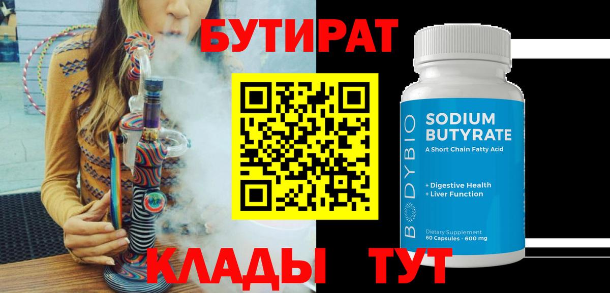 Бутират BDO 33%  БУТИРАТ  Черняховск 