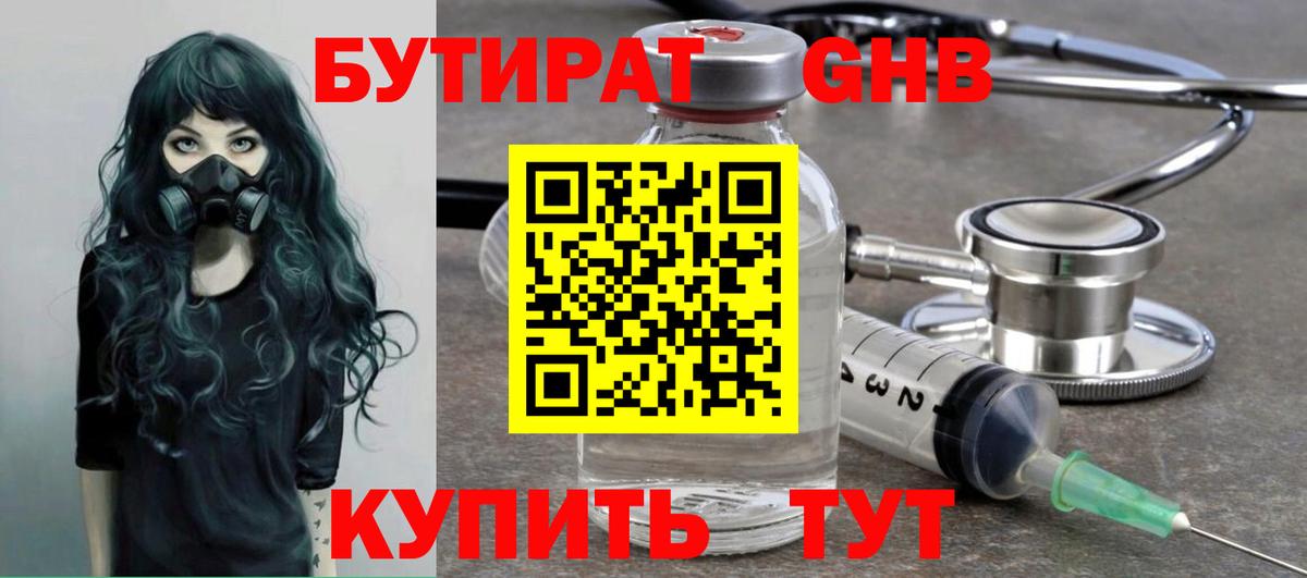 Черняховск  Бутират BDO  Бутират  Вход с VPN 