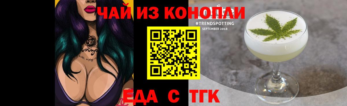Черняховск  Печенье с ТГК конопля  Вход с VPN 