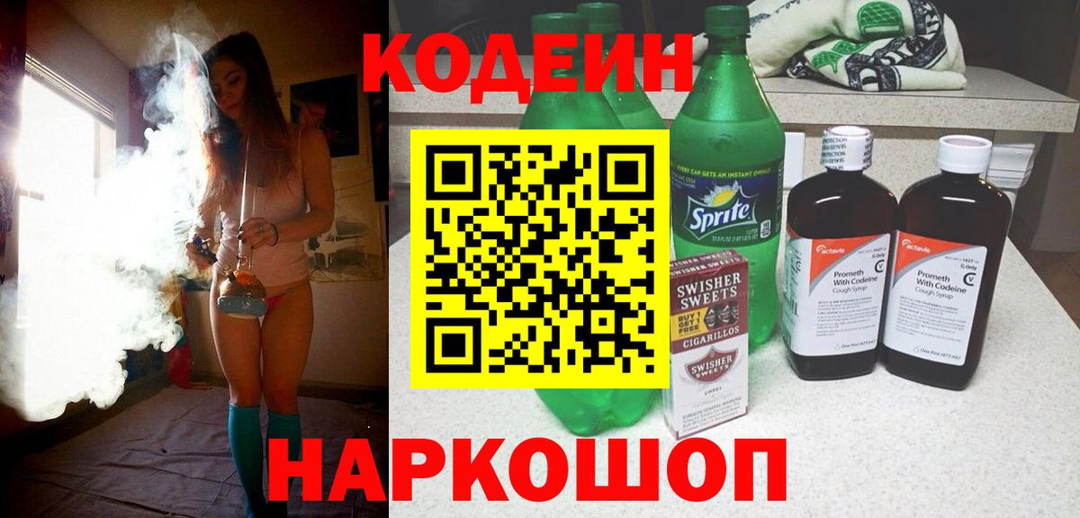 Codein Purple Drank Черняховск