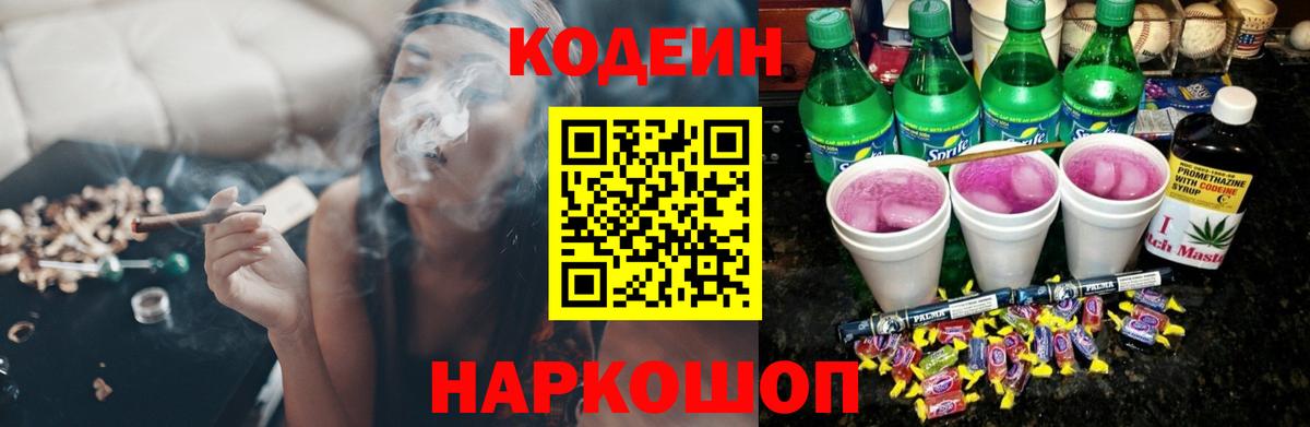 Черняховск  Codein напиток Lean (лин)  Кодеиновый сироп Lean напиток Lean (лин)  Вход с VPN 