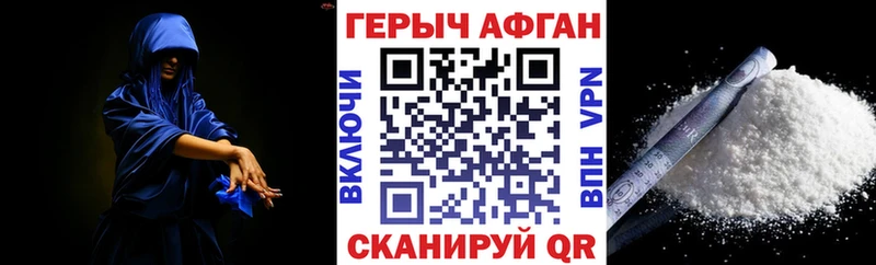 ГЕРОИН афганец Черняховск
