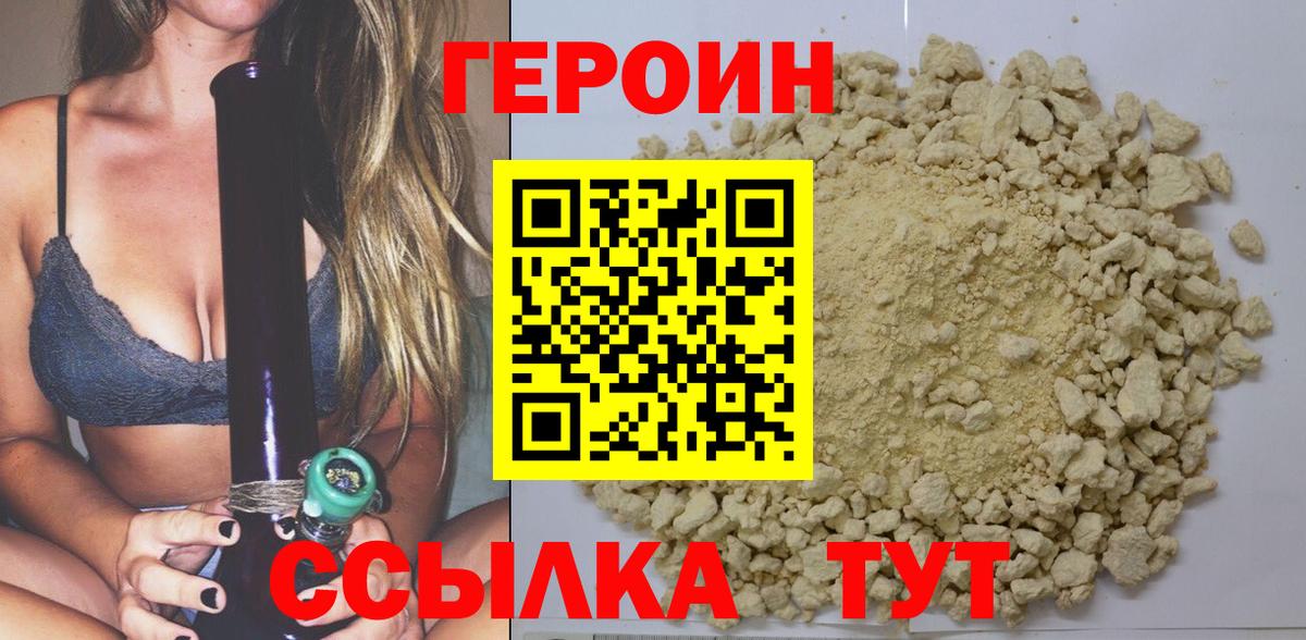 ГЕРОИН хмурый  Вход с VPN  Черняховск 