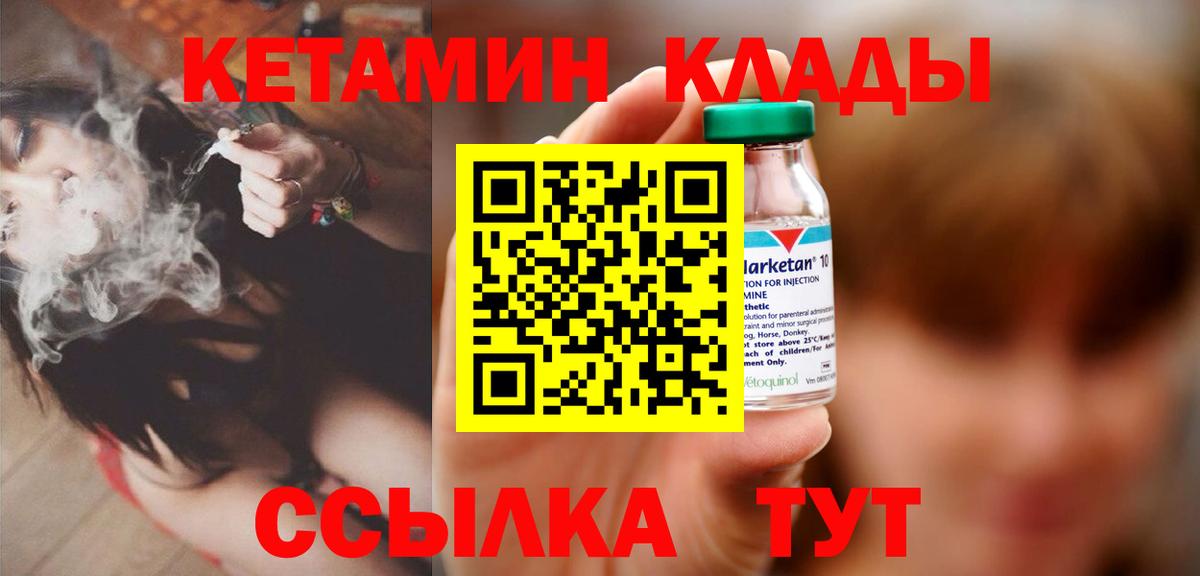 КЕТАМИН VHQ Черняховск