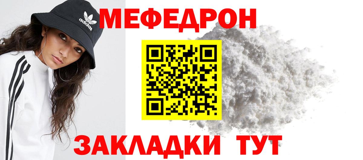 Меф  Черняховск