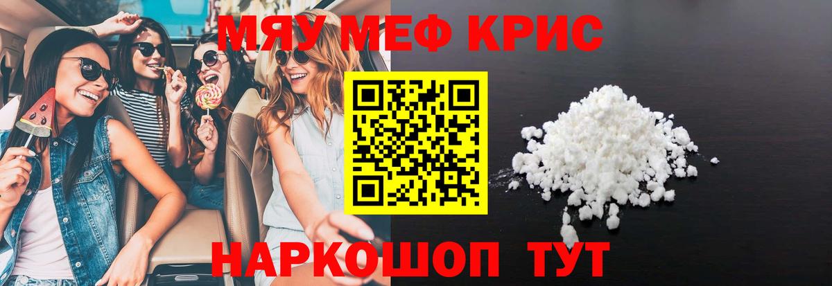 МЕФ  Вход с VPN  Черняховск  МЯУ-МЯУ mephedrone 