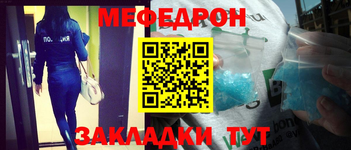 Мефедрон мука Черняховск